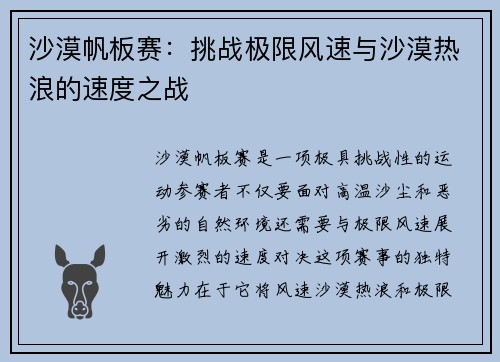 沙漠帆板赛:挑战极限风速与沙漠热浪的速度之战 沙漠帆板赛:挑战极限风速与沙漠热浪的速度之战