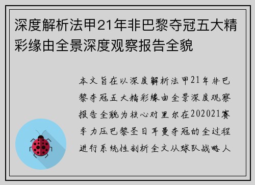 深度解析法甲21年非巴黎夺冠五大精彩缘由全景深度观察报告全貌 深度解析法甲21年非巴黎夺冠五大精彩缘由全景深度观察报告全貌