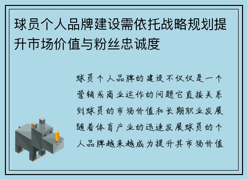 球员个人品牌建设需依托战略规划提升市场价值与粉丝忠诚度