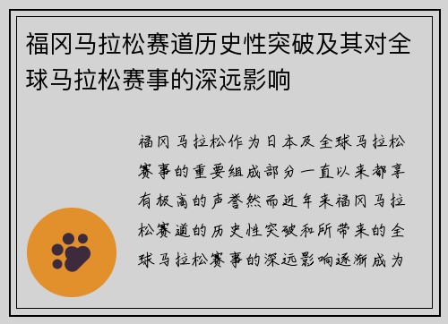 福冈马拉松赛道历史性突破及其对全球马拉松赛事的深远影响 福冈马拉松赛道历史性突破及其对全球马拉松赛事的深远影响