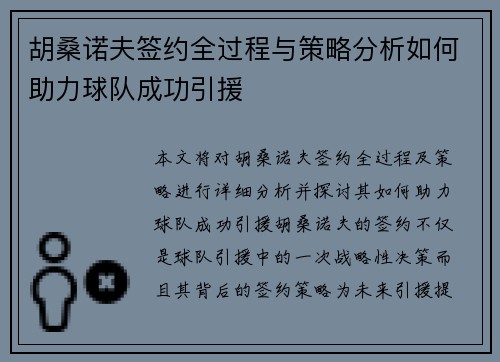 胡桑诺夫签约全过程与策略分析如何助力球队成功引援 胡桑诺夫签约全过程与策略分析如何助力球队成功引援