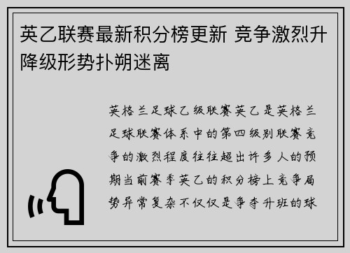 英乙联赛最新积分榜更新 竞争激烈升降级形势扑朔迷离