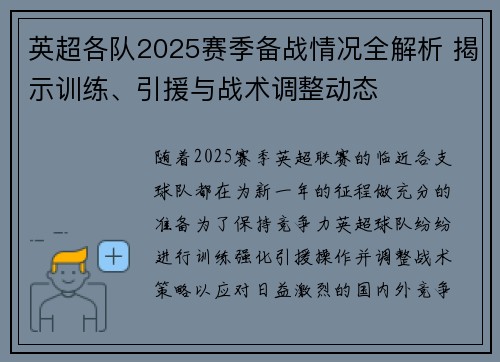 英超各队2025赛季备战情况全解析 揭示训练、引援与战术调整动态 英超各队2025赛季备战情况全解析 揭示训练、引援与战术调整动态