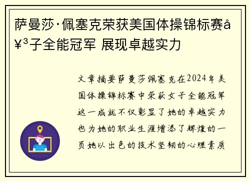 萨曼莎·佩塞克荣获美国体操锦标赛女子全能冠军 展现卓越实力