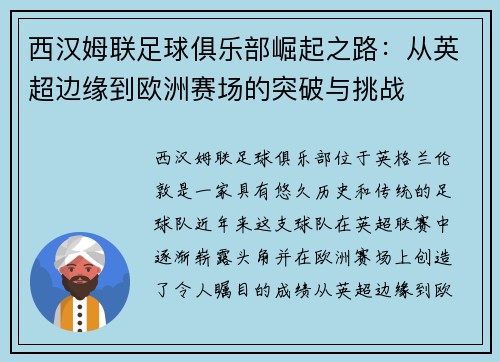 西汉姆联足球俱乐部崛起之路:从英超边缘到欧洲赛场的突破与挑战 西汉姆联足球俱乐部崛起之路:从英超边缘到欧洲赛场的突破与挑战